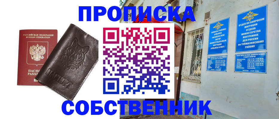 прописка гарантия в Новокуйбышевске