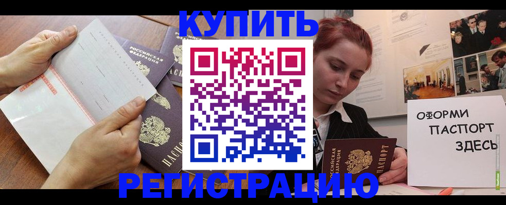 временная прописка в Новокуйбышевске