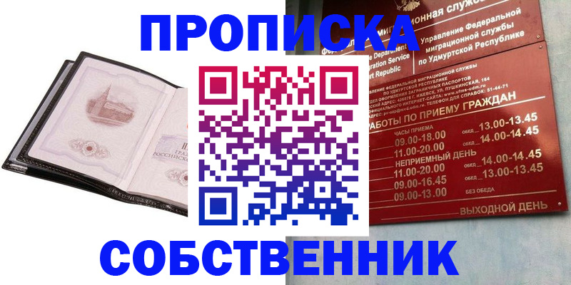 купить прописку в Новокуйбышевске