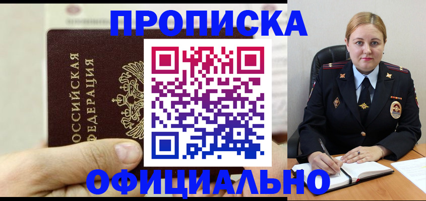 временная регистрация в квартире в Новокуйбышевске