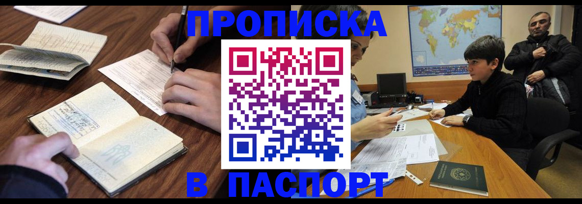 прописка законно в Новокуйбышевске